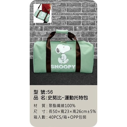 史努比 運動托特包